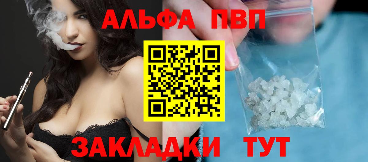 Alpha-PVP мука  Вход с VPN  Альфа ПВП СК  Краснокаменск 