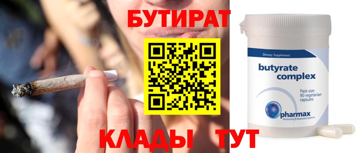 Бутират 99% Краснокаменск
