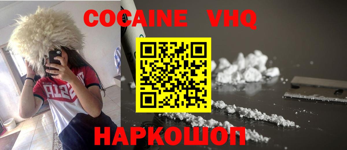 COCAIN VHQ  КОКАИН  Cocaine Колумбийский  Краснокаменск  Вход с VPN 
