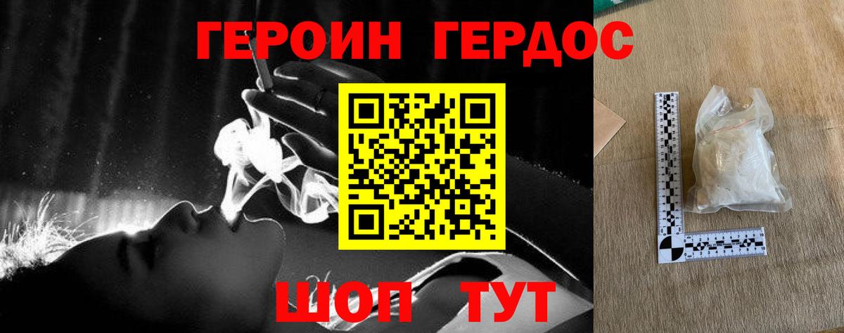 ГЕРОИН VHQ Краснокаменск