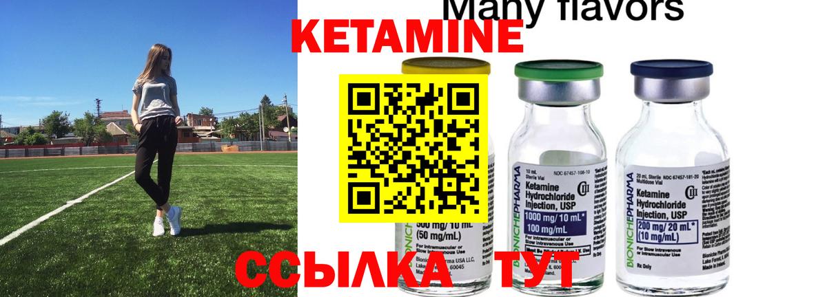 КЕТАМИН ketamine Краснокаменск