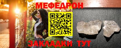 мяу мяу кристалл Шелехов