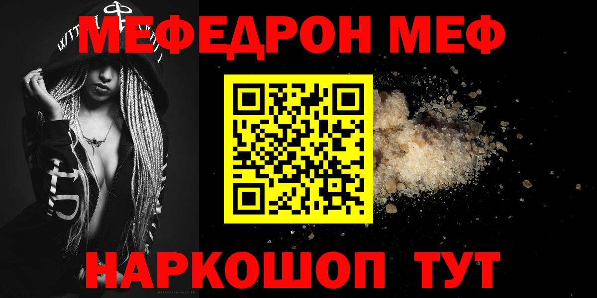 MEGA зеркало  Мефедрон мяу мяу  Мефедрон  Вход с VPN  МЕФ мяу мяу  Краснокаменск 