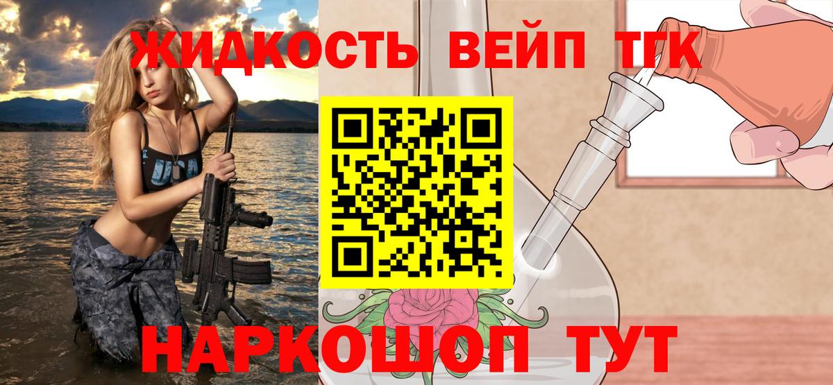 Дистиллят ТГК вейп с тгк Краснокаменск